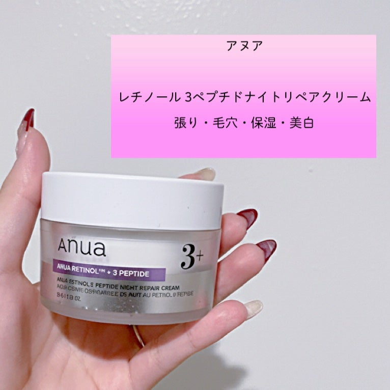 レチノール 3ペプチドナイトリペアクリーム/Anua/フェイスクリームを使ったクチコミ(2枚目)