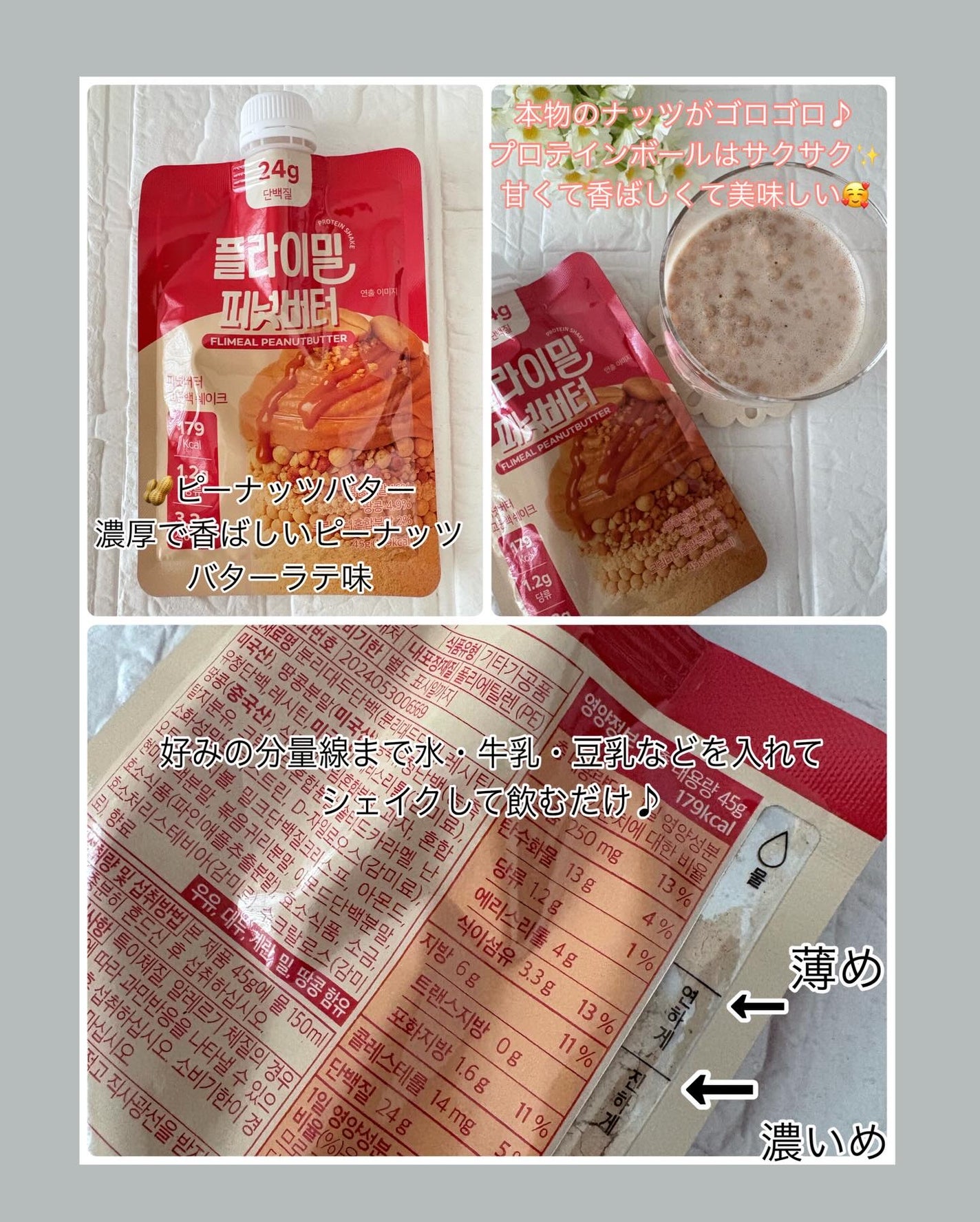 FLIMEAL プロテインシェイク/FLIMEAL/その他プロテインを使ったクチコミ(4枚目)