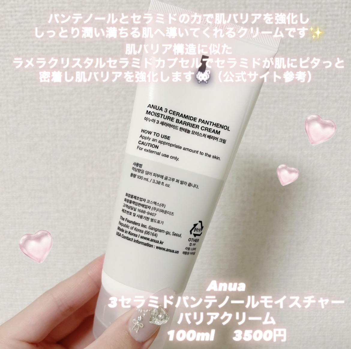 3セラミドパンテノールモイスチャーバリアクリーム/Anua/フェイスクリームを使ったクチコミ（2枚目）