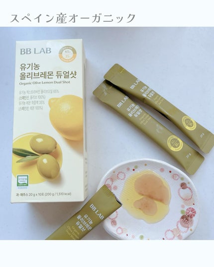 オーガニックオリーブレモンデュアルショット/BB LAB/美容サプリメントを使ったクチコミ(5枚目)