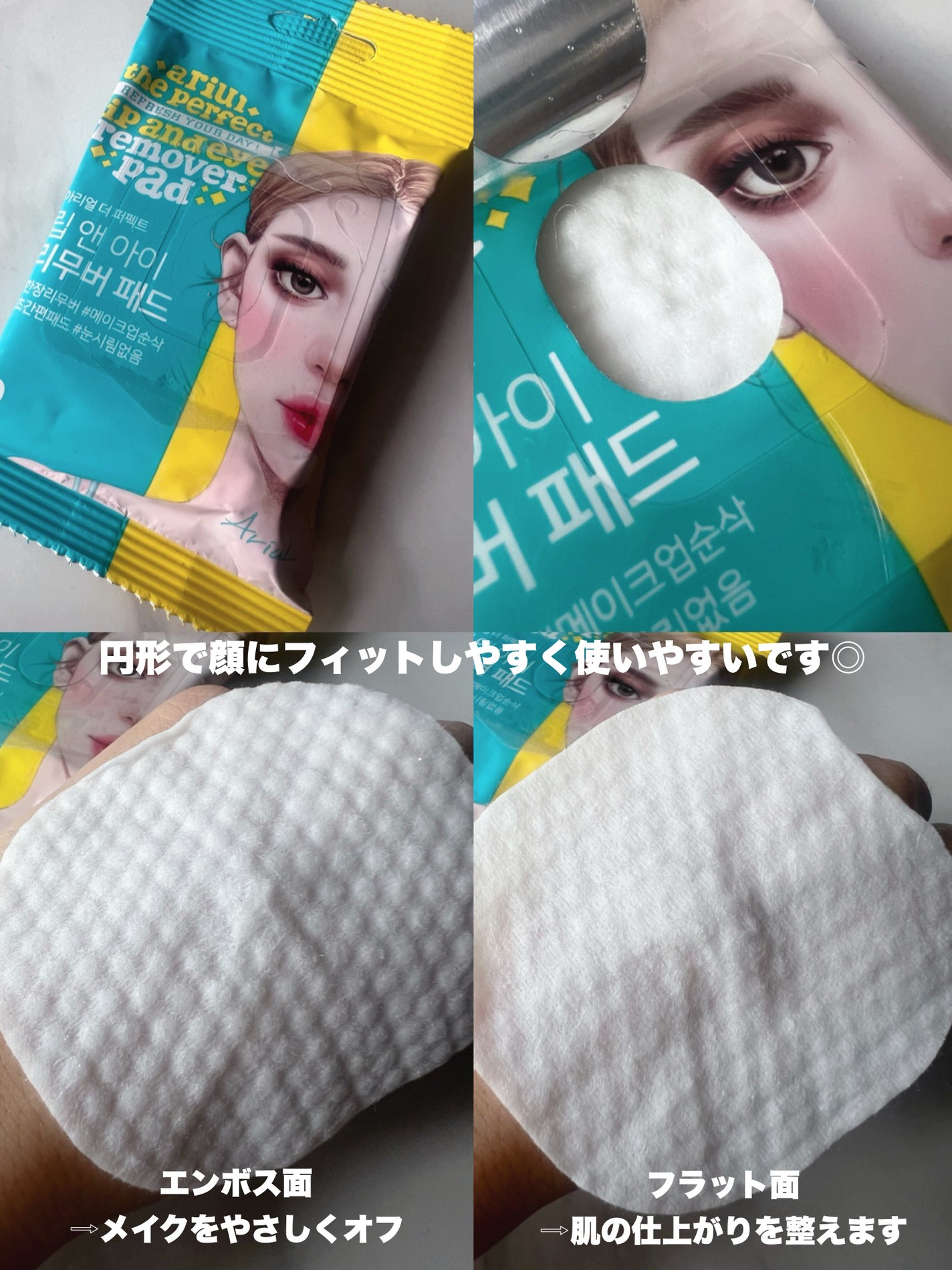ザ パーフェクト リップ&アイ リムーバーパッド/Ariul/クレンジングシートを使ったクチコミ(7枚目)
