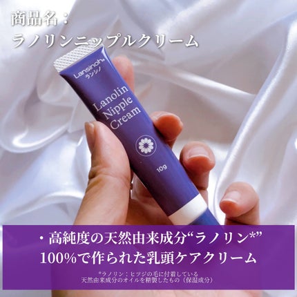 ラノリンニップルクリーム/ランシノ/バストケア・ヒップケアを使ったクチコミ(3枚目)
