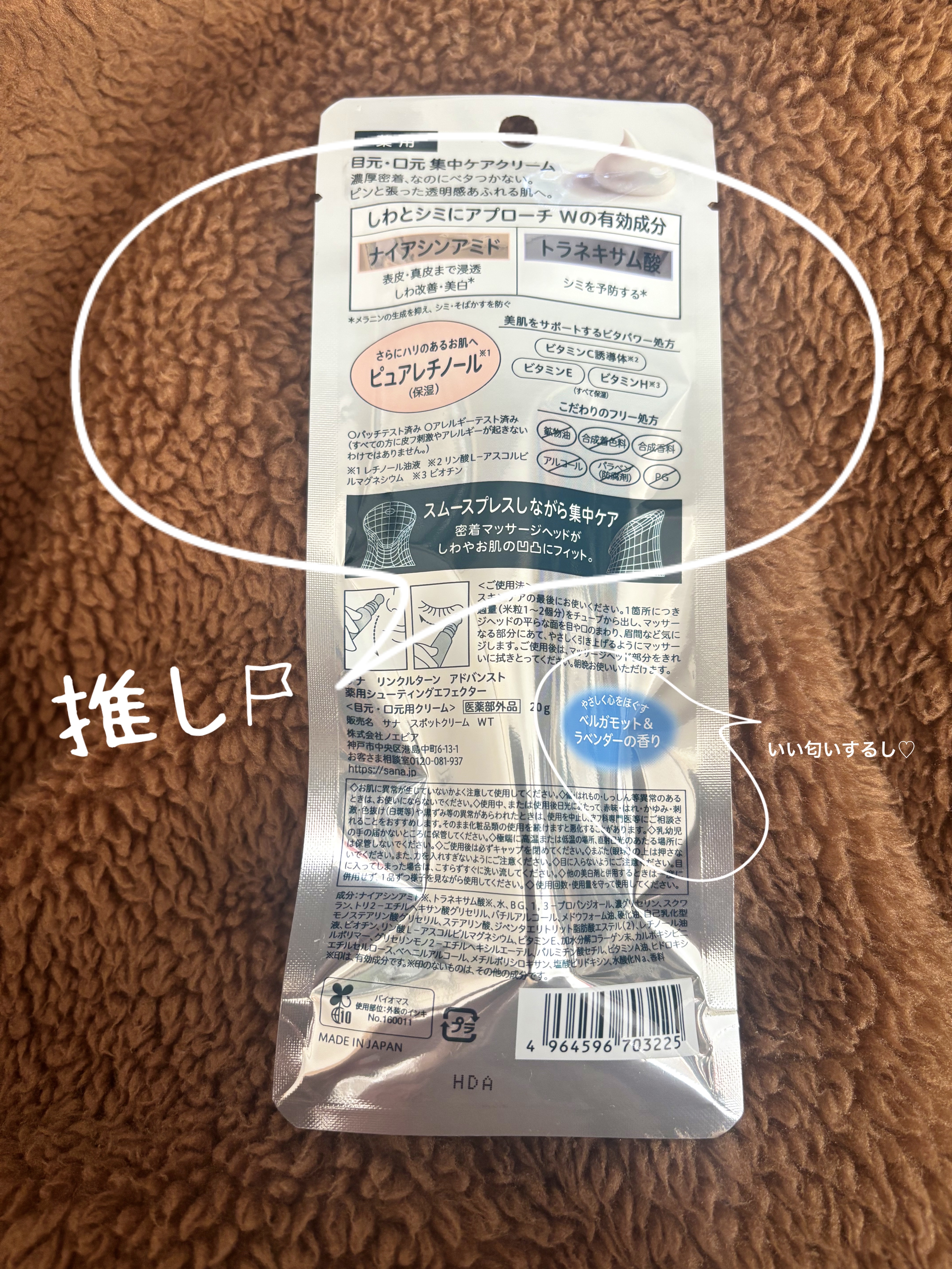 サナ リンクルターン アドバンスト 薬用シューティングエフェクター/サナ　リンクルターン/アイケア・アイクリームを使ったクチコミ（2枚目）