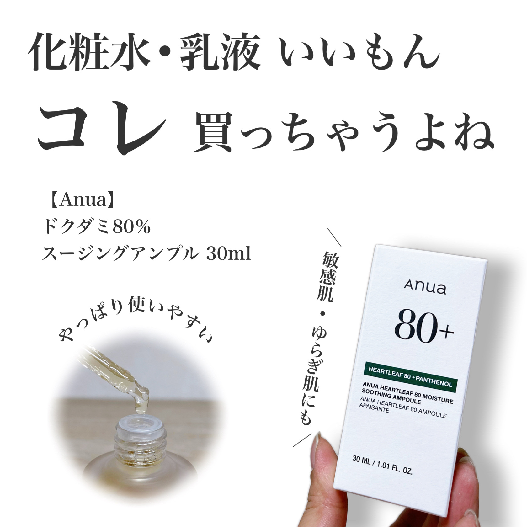 ドクダミ80％スージングアンプル/Anua/美容液を使ったクチコミ（1枚目）