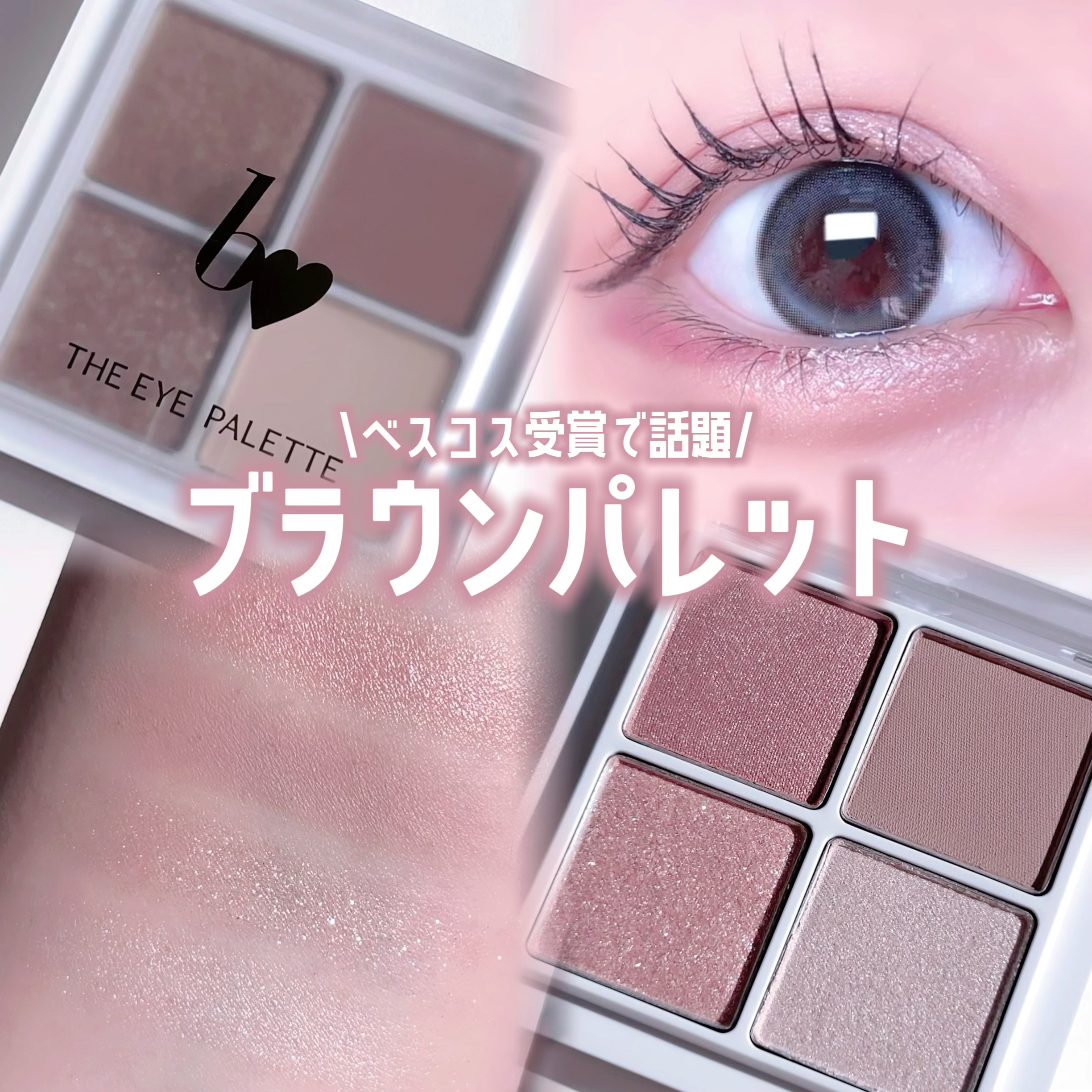 THE アイパレR/b idol/アイシャドウパレットを使ったクチコミ（1枚目）
