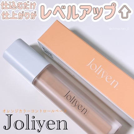 レベルアップベース 02 オレンジ/Joliyen/化粧下地の画像