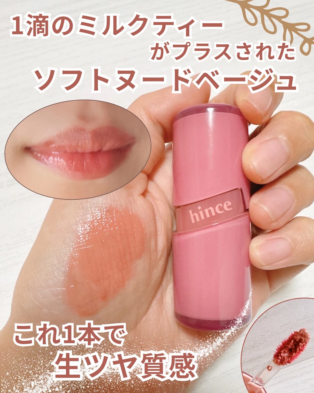 ロウグロウジェルティント/hince/リップティントを使ったクチコミ（2枚目）