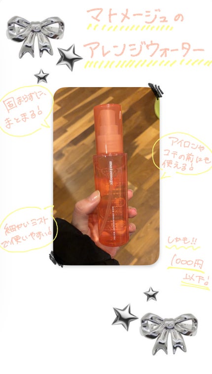 マトメージュ まとめ髪アレンジウォーターのクチコミ「こんばんは🌛あちです!
今回は、マトメージュ まとめ髪アレンジウォーターをレビューしていきます.....」(1枚目)