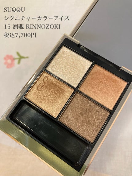 シグニチャー カラー アイズ/SUQQU/アイシャドウパレットを使ったクチコミ(2枚目)