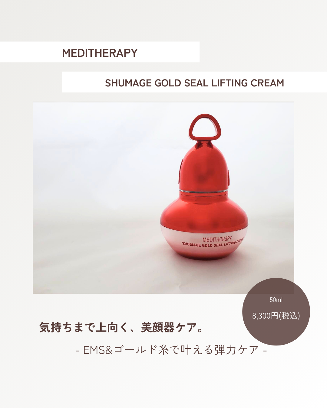 シューマジゴールド糸リフティングクリーム+EMS美顔器/MEDITHERAPY/フェイスクリームを使ったクチコミ（1枚目）