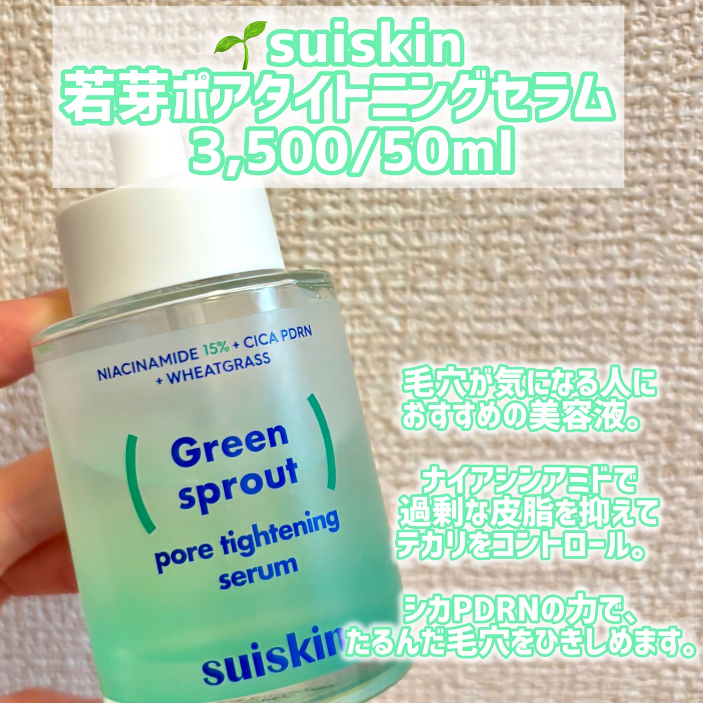 若芽ポアタイトニングセラム/suiskin/美容液を使ったクチコミ(2枚目)