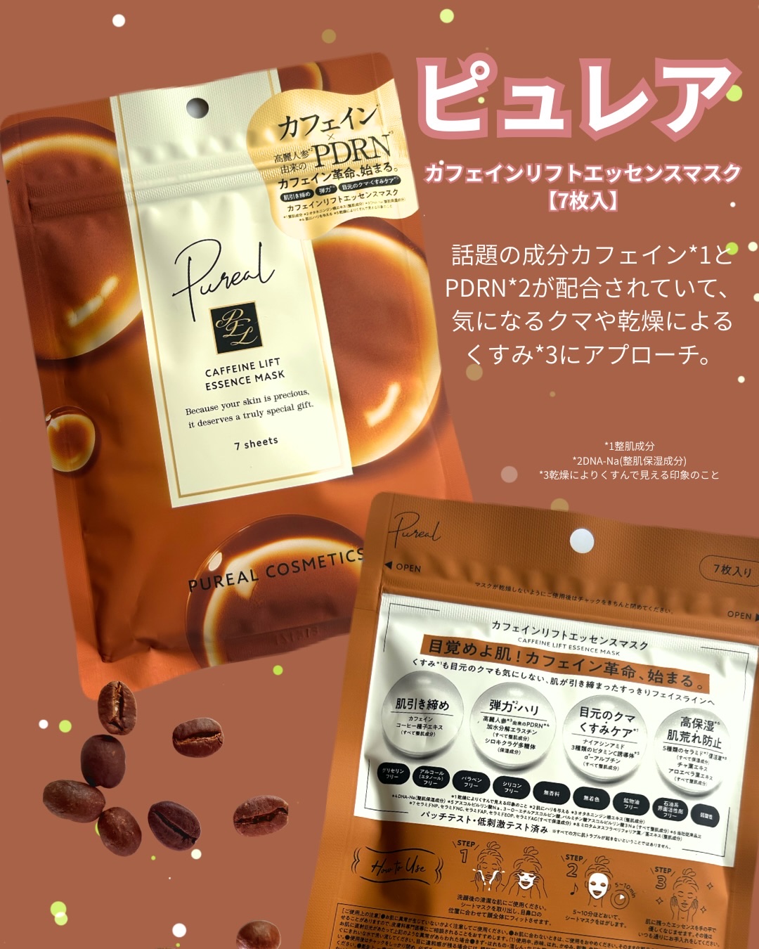 カフェインリフトエッセンスマスク 7枚入/ピュレア/シートマスク・パックを使ったクチコミ（2枚目）