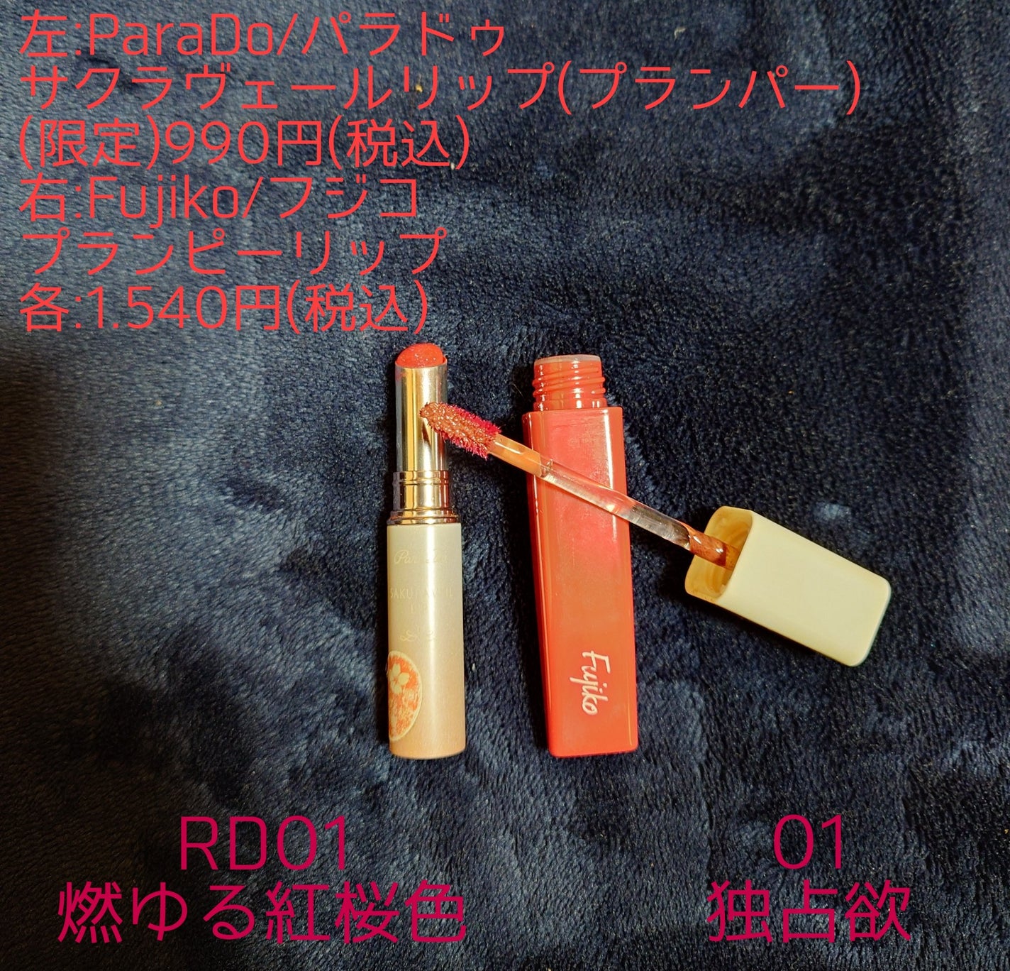 サクラヴェールリップ/パラドゥ/リップクリームを使ったクチコミ(5枚目)