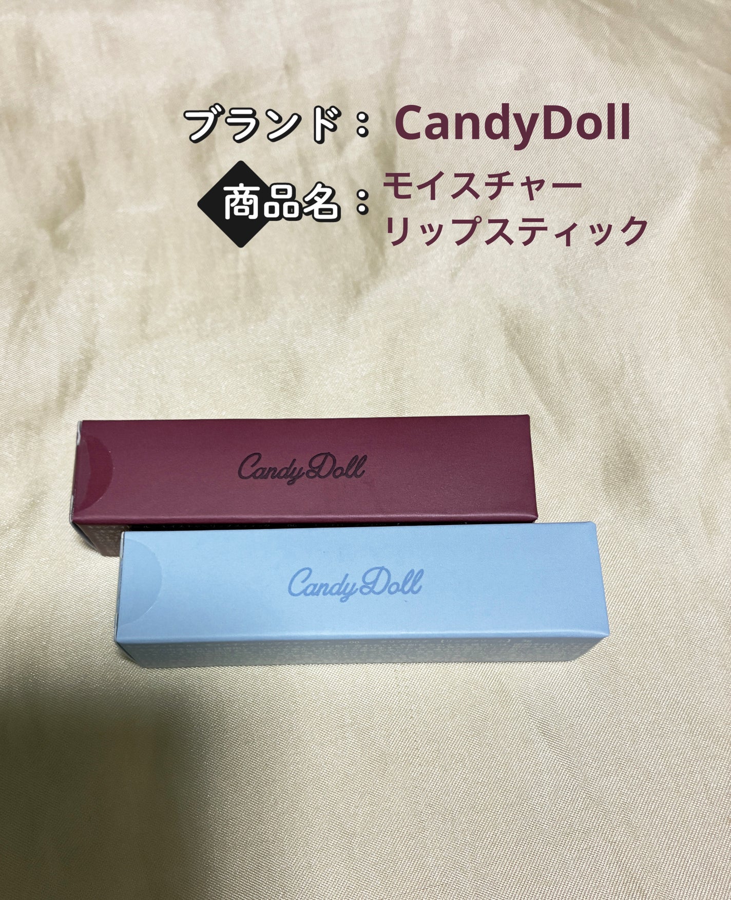 モイスチャーリップスティック/CandyDoll/口紅を使ったクチコミ(1枚目)