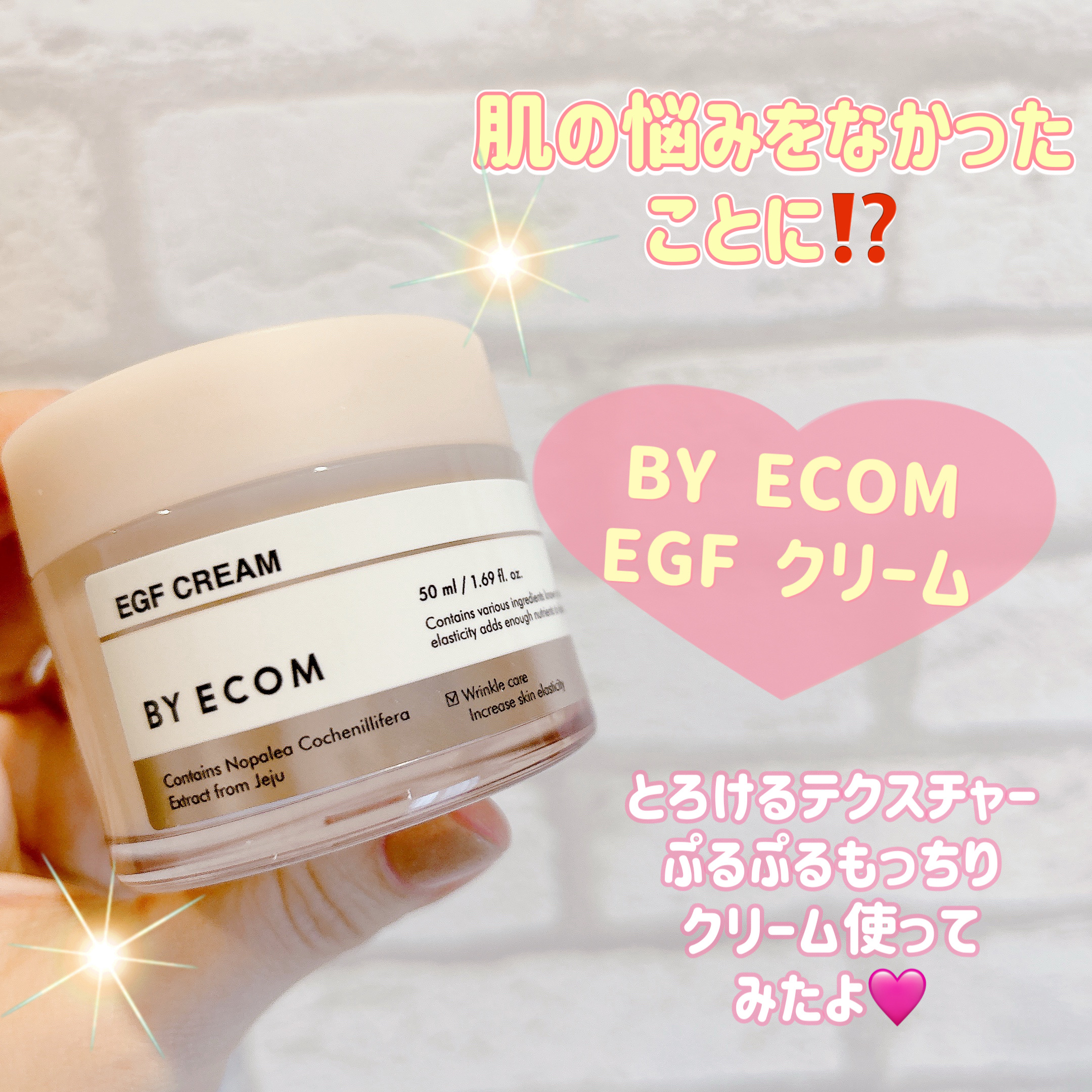 EGFクリーム/BY ECOM/フェイスクリームを使ったクチコミ（1枚目）