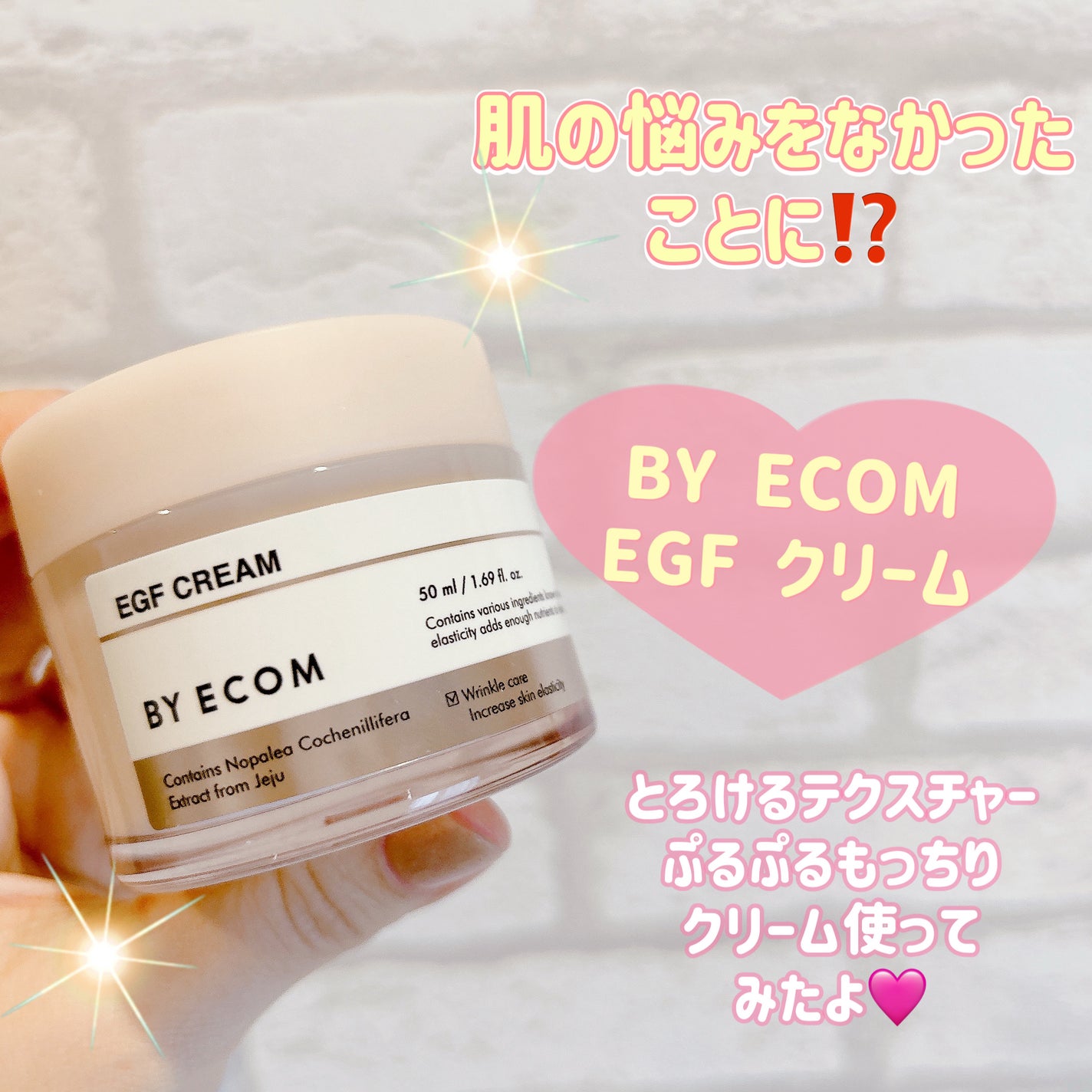 EGFクリーム/BY ECOM/フェイスクリームを使ったクチコミ(1枚目)