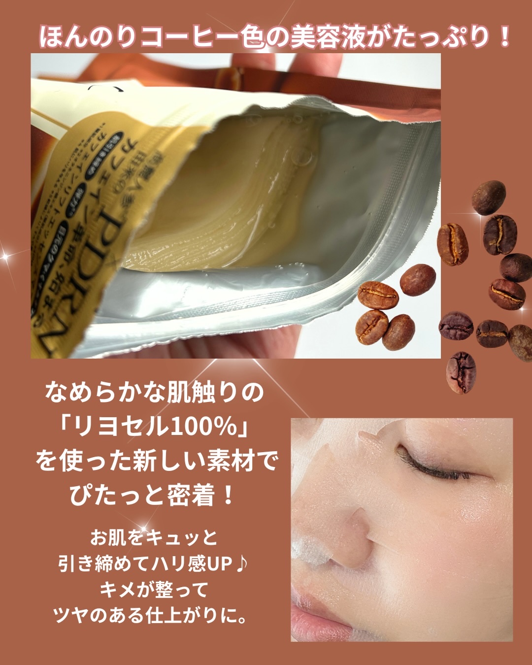 カフェインリフトエッセンスマスク 7枚入/ピュレア/シートマスク・パックを使ったクチコミ（3枚目）