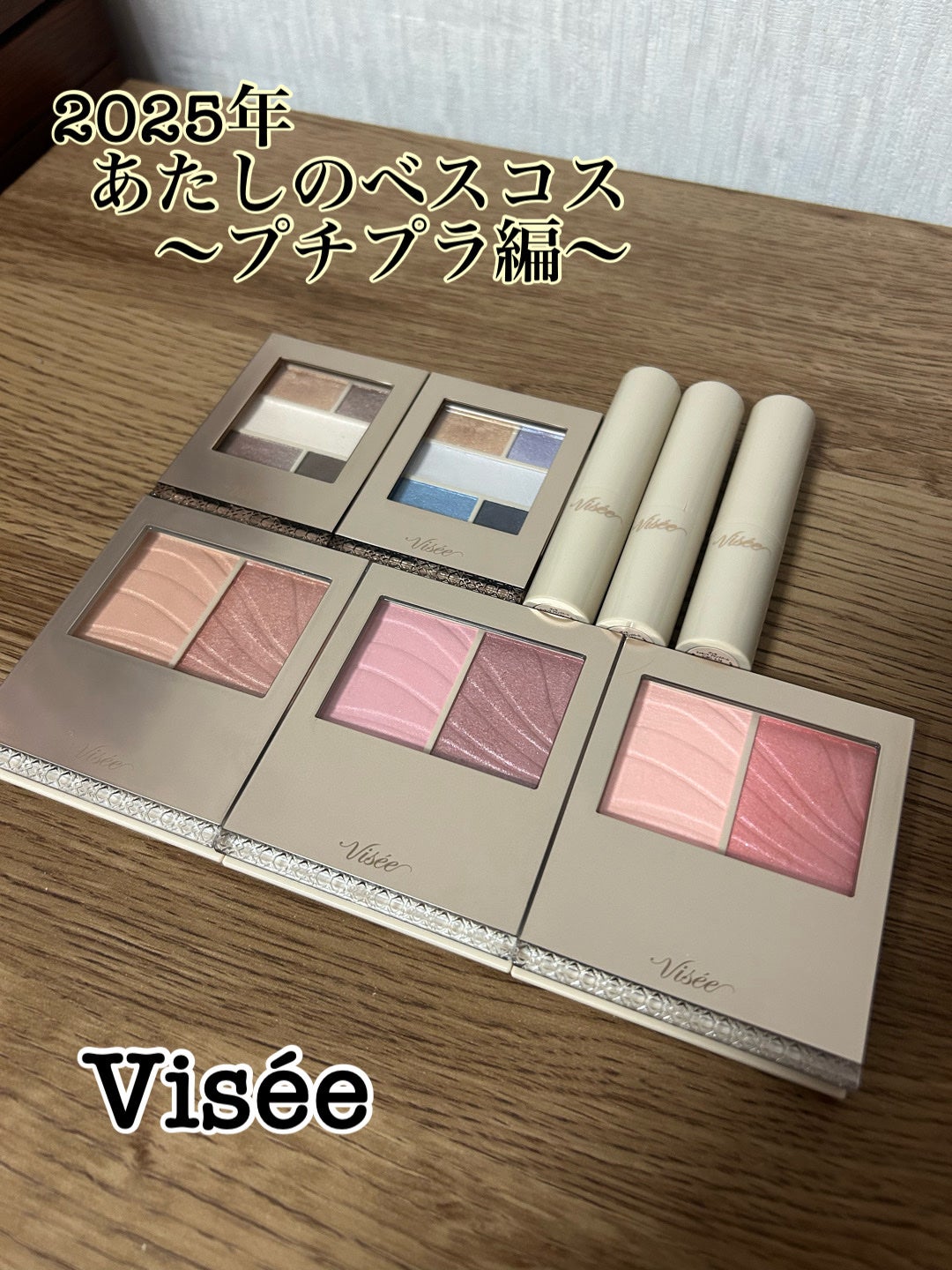 ダブル ムード アイズ/Visée/アイシャドウパレットを使ったクチコミ(1枚目)