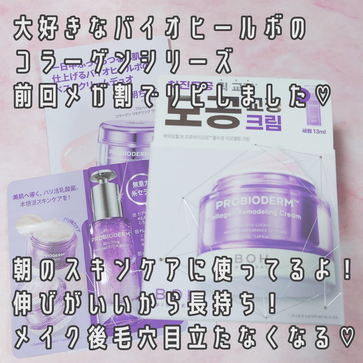 プロバイオダーム コラーゲン リモデリングクリーム/BIOHEAL BOH/フェイスクリームを使ったクチコミ(2枚目)