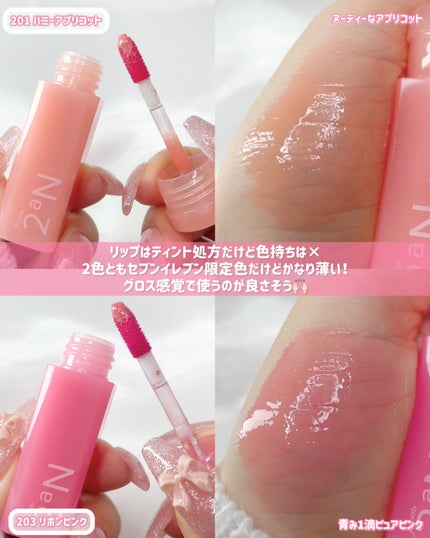 ミニグレイズバウンシングティント 201 ハニーアプリコット(セブン-イレブン限定)/2aN/リップティントの画像