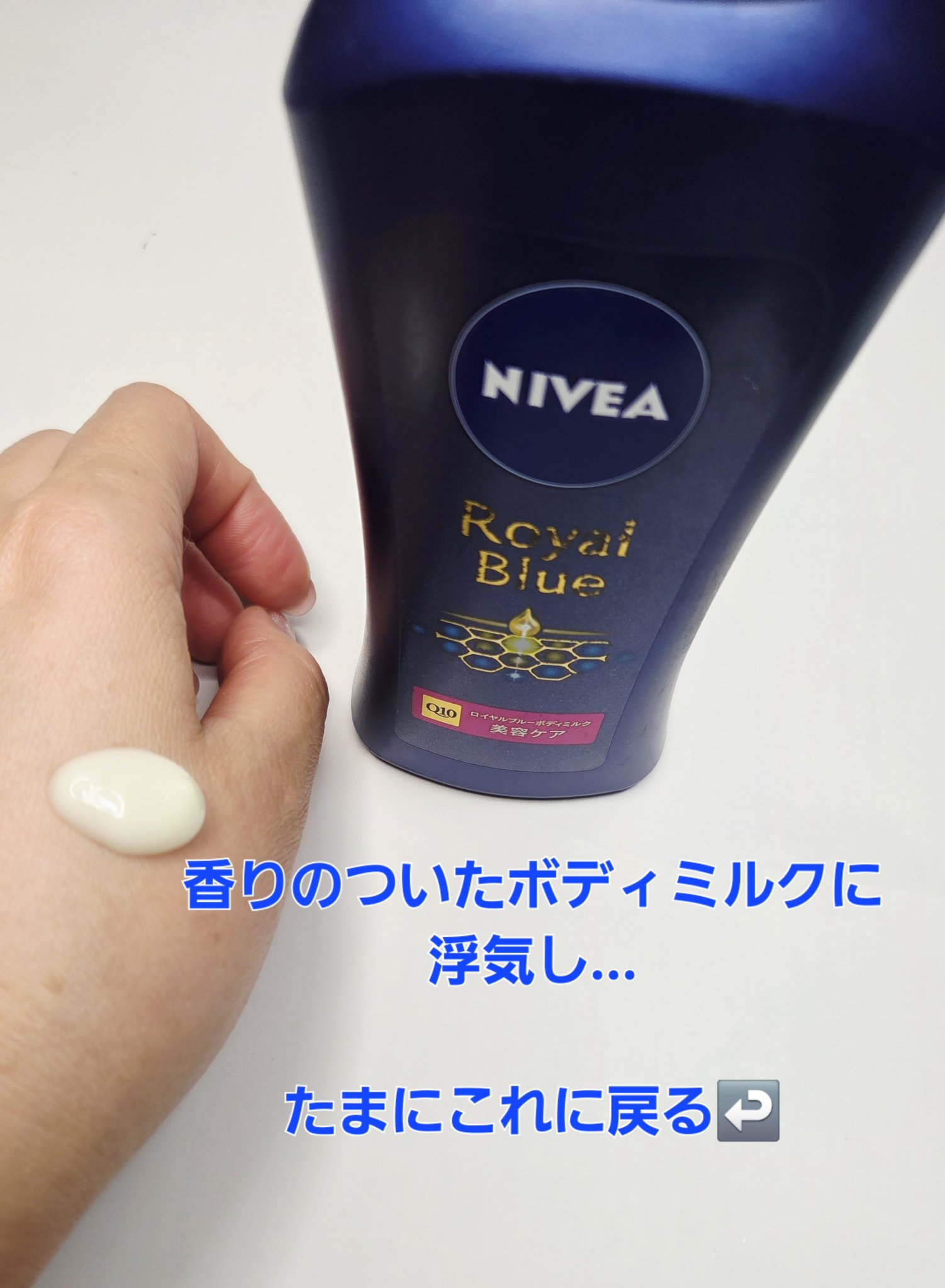 ニベア ロイヤルブルーボディミルク 美容ケア/ニベア/ボディミルクを使ったクチコミ（2枚目）