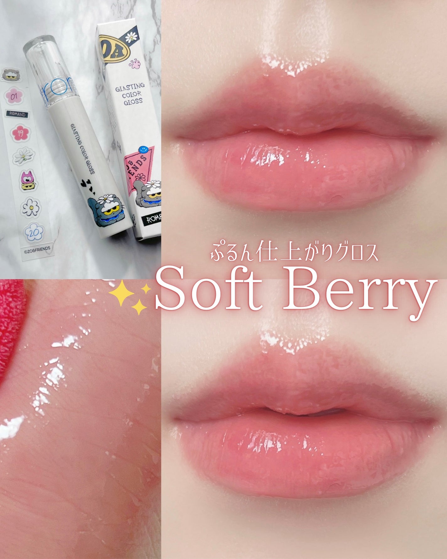 グラスティングカラーグロス/rom&nd/リップグロスを使ったクチコミ(1枚目)