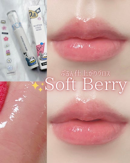 グラスティングカラーグロス/rom&nd/リップグロスを使ったクチコミ(1枚目)