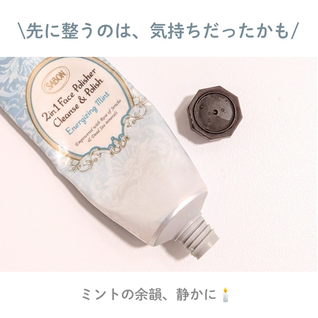 フェイスポリッシャー リフレッシング（ミント）/SABON/スクラブ・ゴマージュを使ったクチコミ（3枚目）