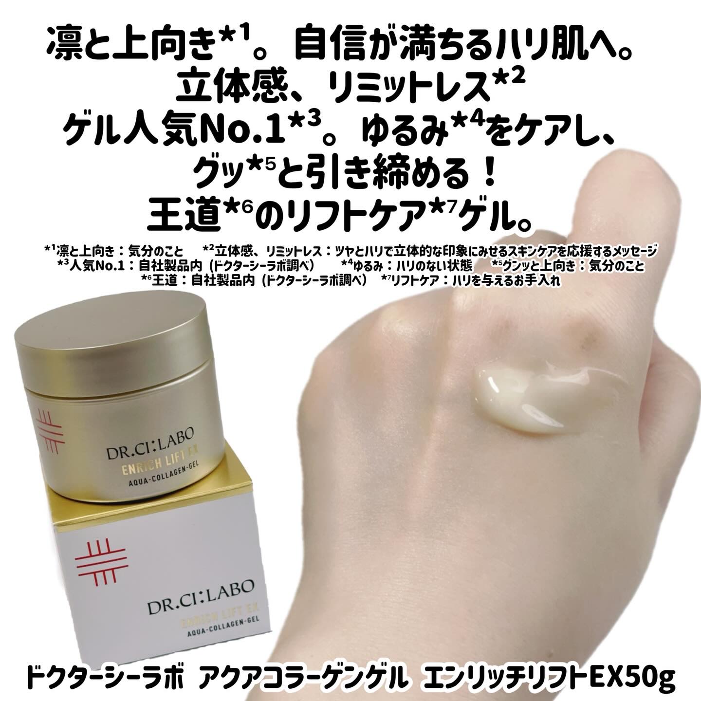 アクアコラーゲンゲル エンリッチリフトEX/ドクターシーラボⓇ/オールインワン化粧品を使ったクチコミ（2枚目）