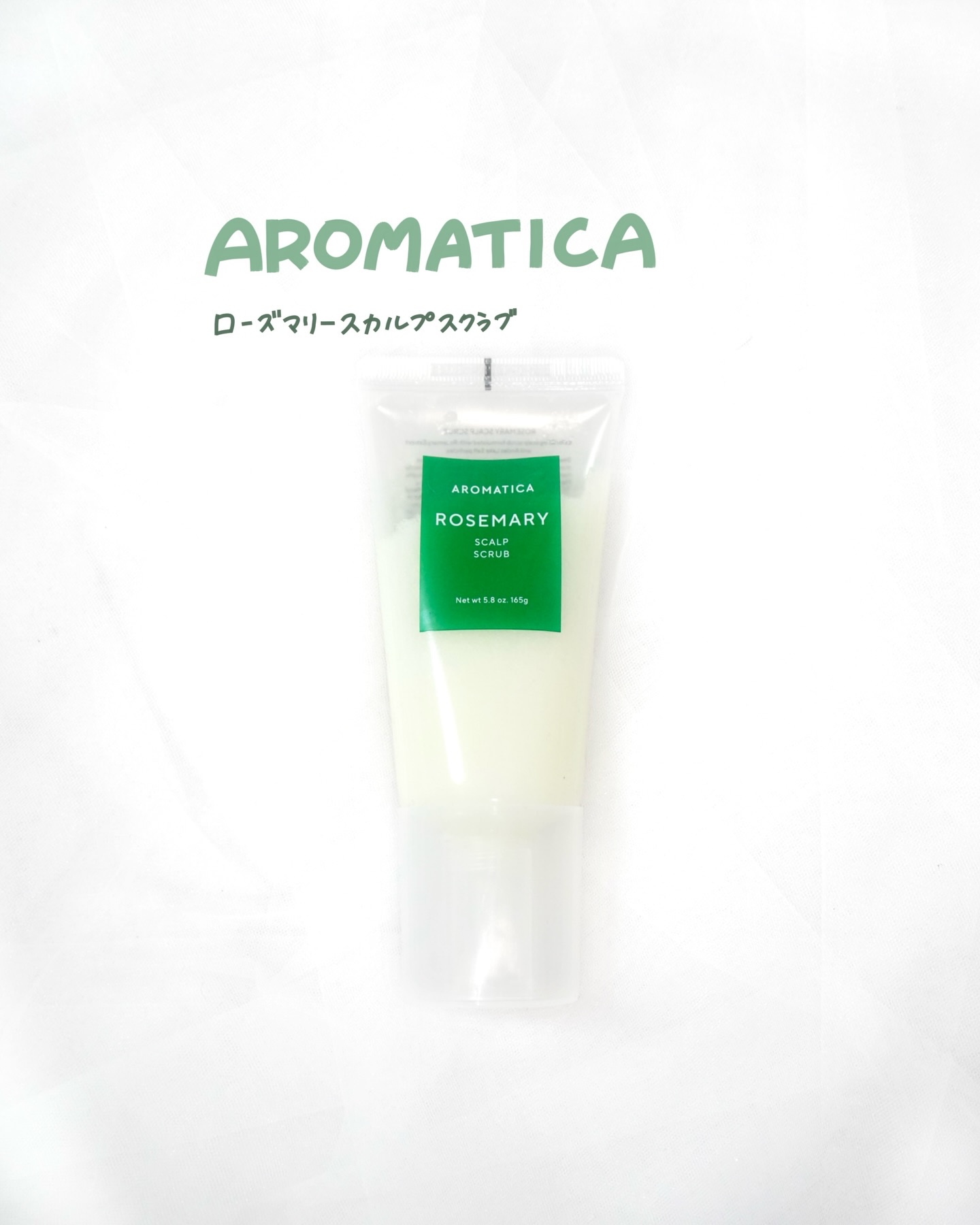 ローズマリー スカルプ スクラブ/AROMATICA/ヘッドスクラブを使ったクチコミ（1枚目）