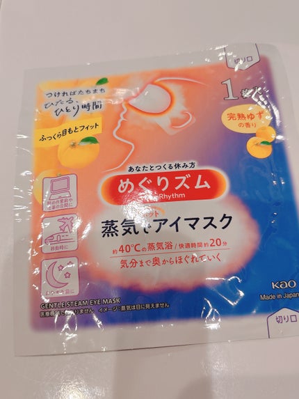 めぐりズム 蒸気でホットアイマスク ラベンダーの香り/めぐりズム/ホットアイマスクを使ったクチコミ(1枚目)