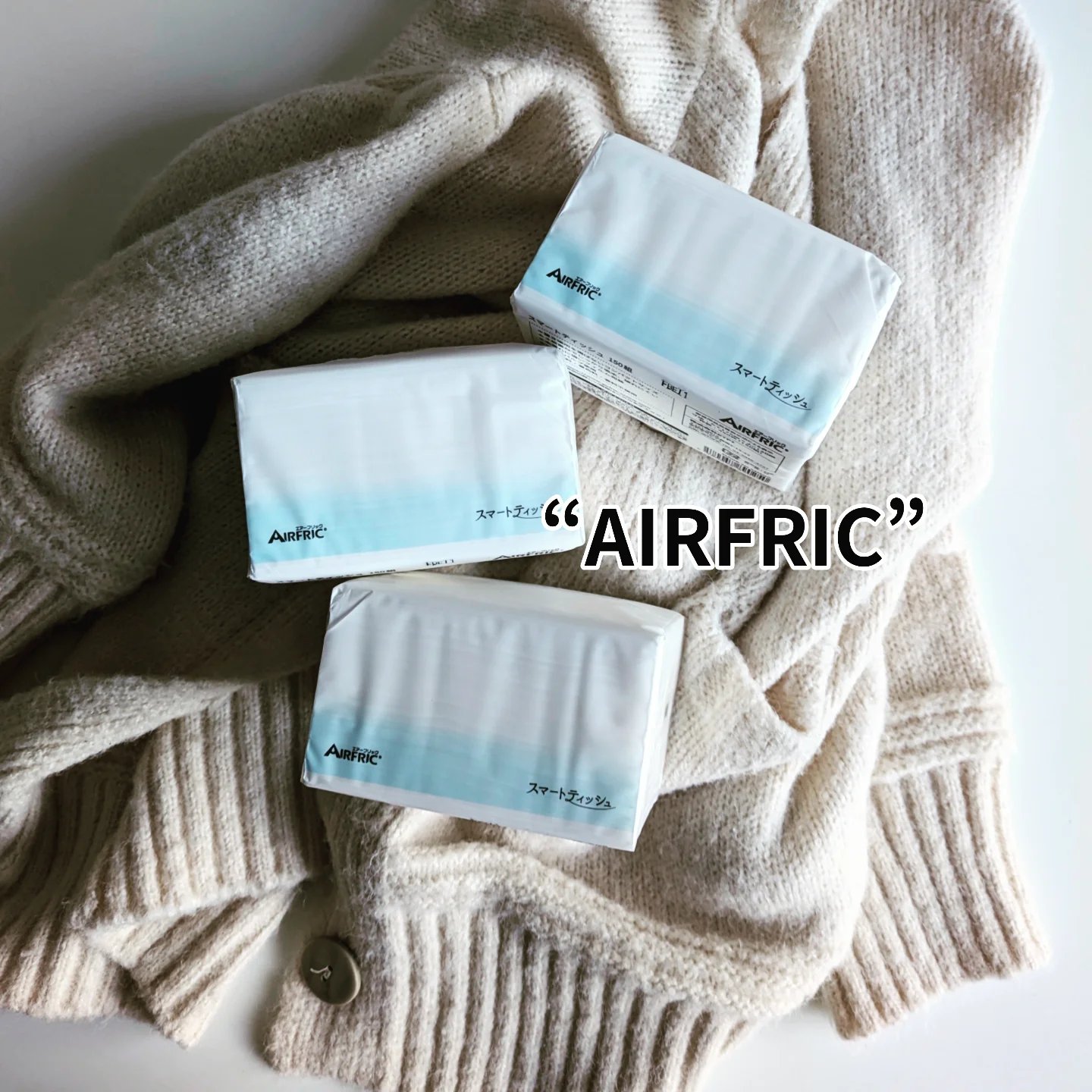 スマートティッシュ/AIRFRIC/ティッシュを使ったクチコミ（1枚目）