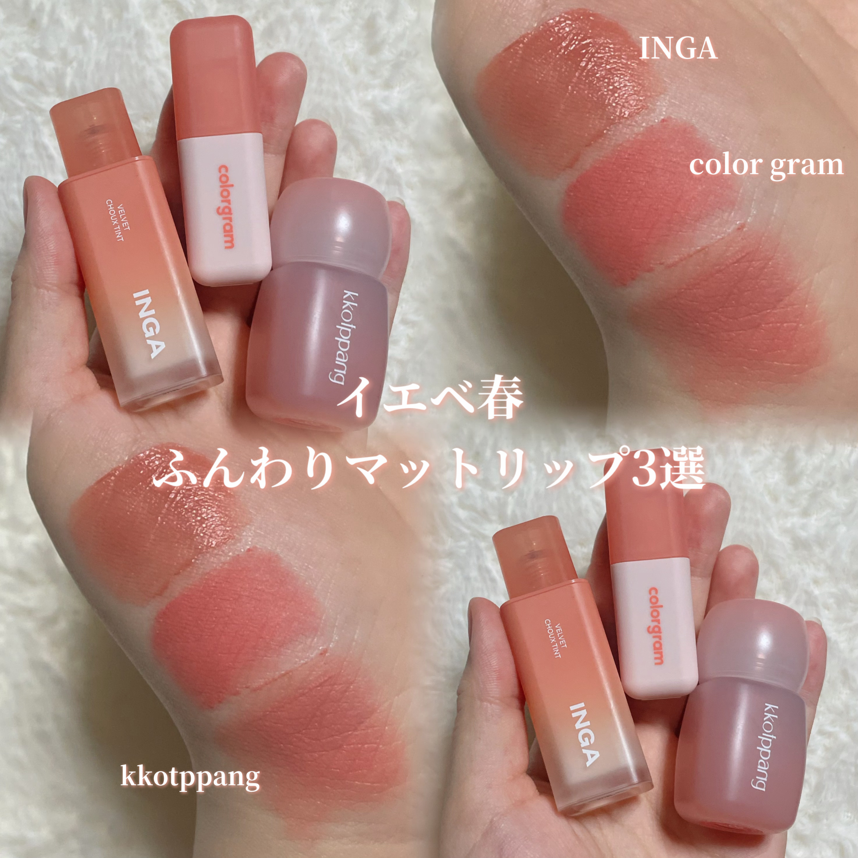 カラーグラム ヌーディーブラーティント/Colorgram/リップティントを使ったクチコミ（1枚目）