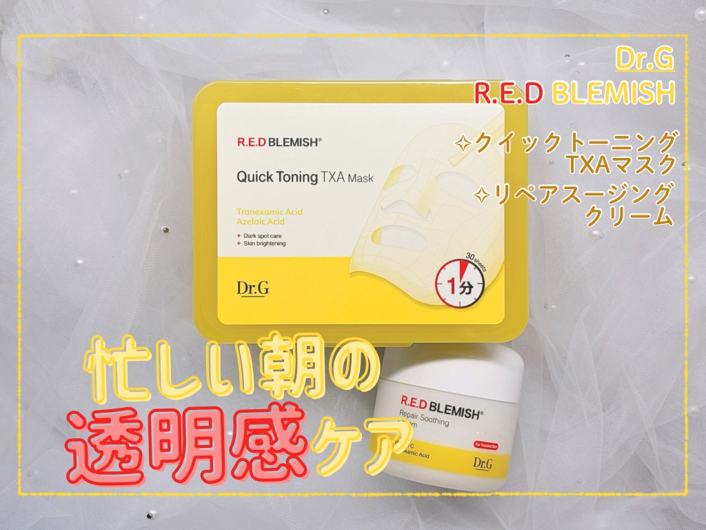 レッドブレミッシュ リペアスージングクリーム/Dr.G/フェイスクリームを使ったクチコミ（1枚目）