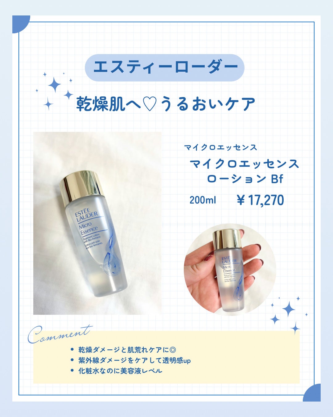 マイクロ エッセンス ローション BF/ESTEE LAUDER/化粧水を使ったクチコミ(1枚目)