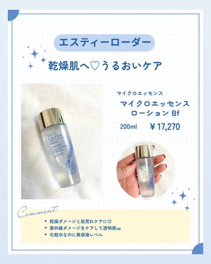 マイクロ エッセンス ローション BF/ESTEE LAUDER/化粧水を使ったクチコミ(1枚目)
