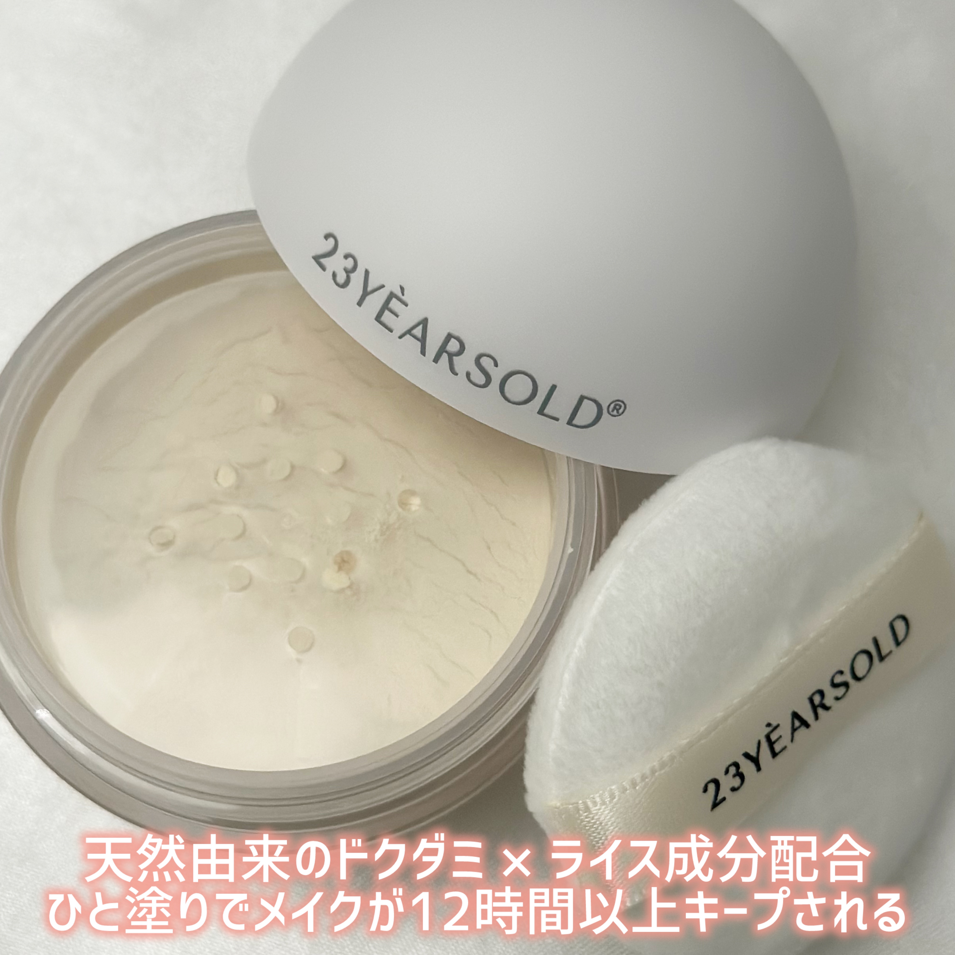 ダーマシンゼロセバムライスパウダー/23years old/ルースパウダーを使ったクチコミ（2枚目）