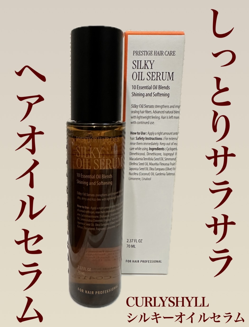 SILKY OIL SERUM/CULRY SHYLL/ヘアオイルを使ったクチコミ（1枚目）