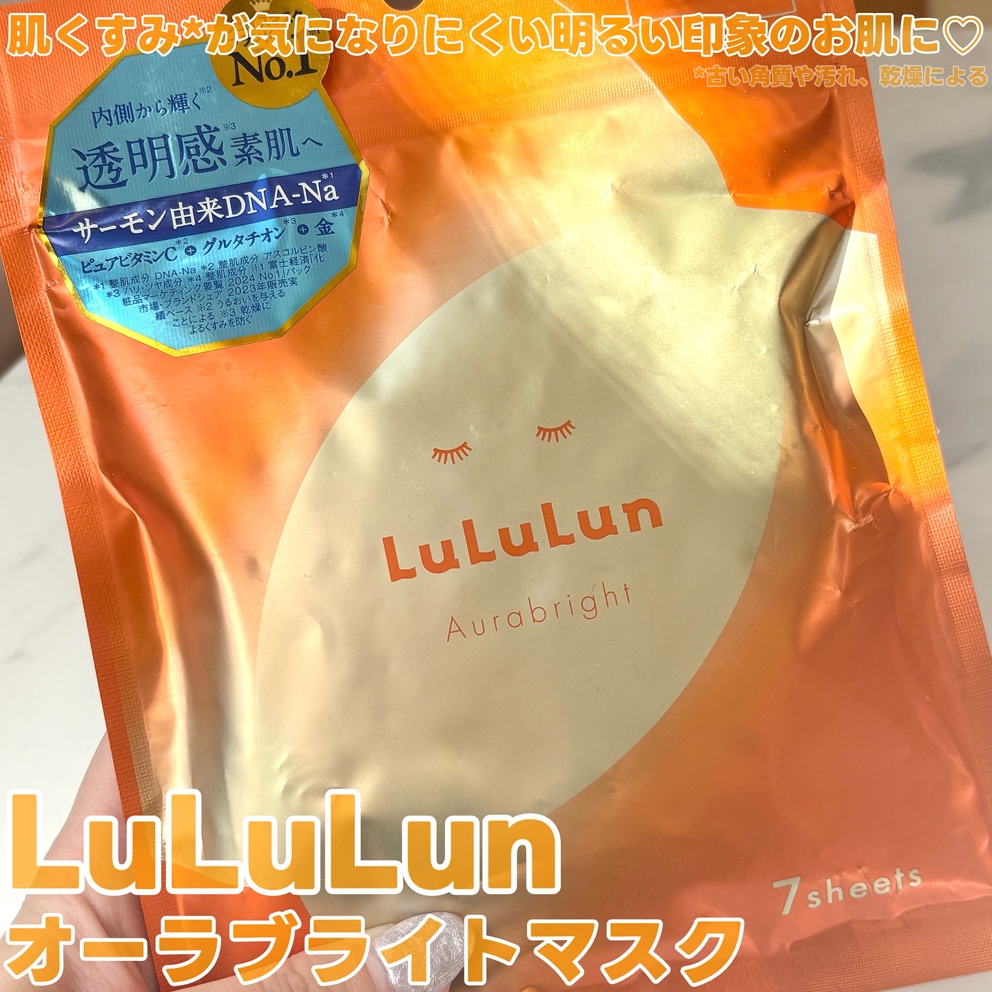 ルルルン オーラブライトマスク W/ルルルン/シートマスク・パックを使ったクチコミ（1枚目）