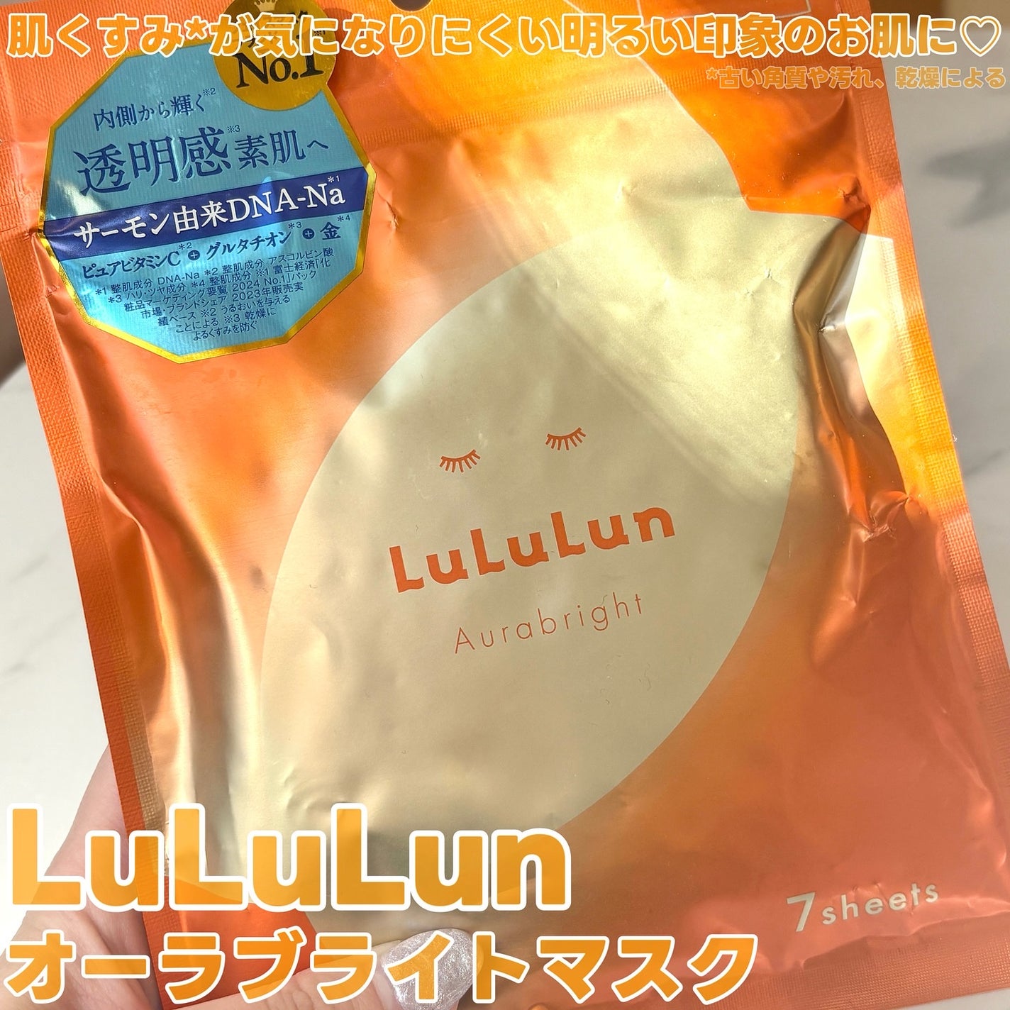 ルルルン オーラブライトマスク W/ルルルン/シートマスク・パックを使ったクチコミ(1枚目)