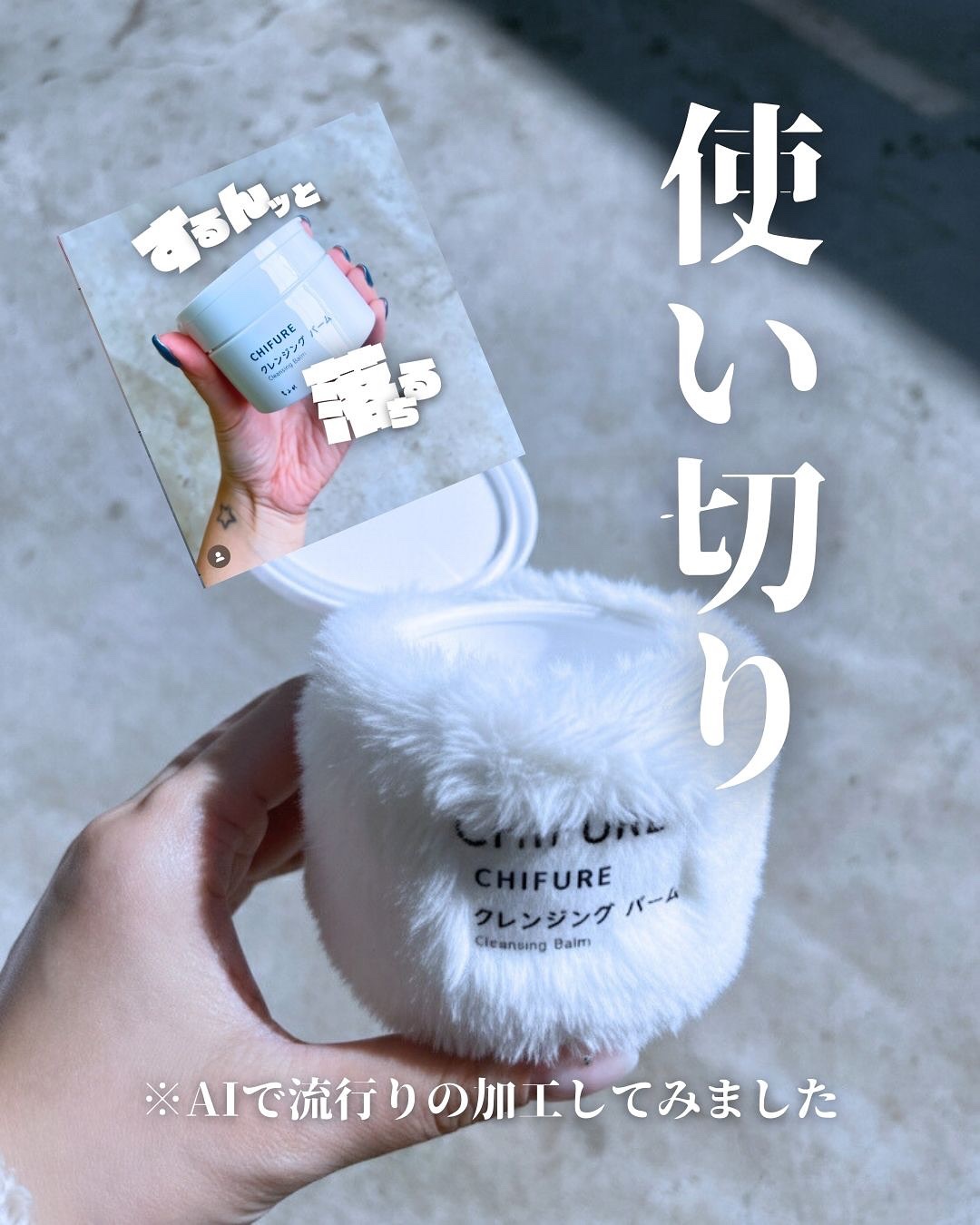 クレンジング バーム/ちふれ/クレンジングバームを使ったクチコミ（1枚目）