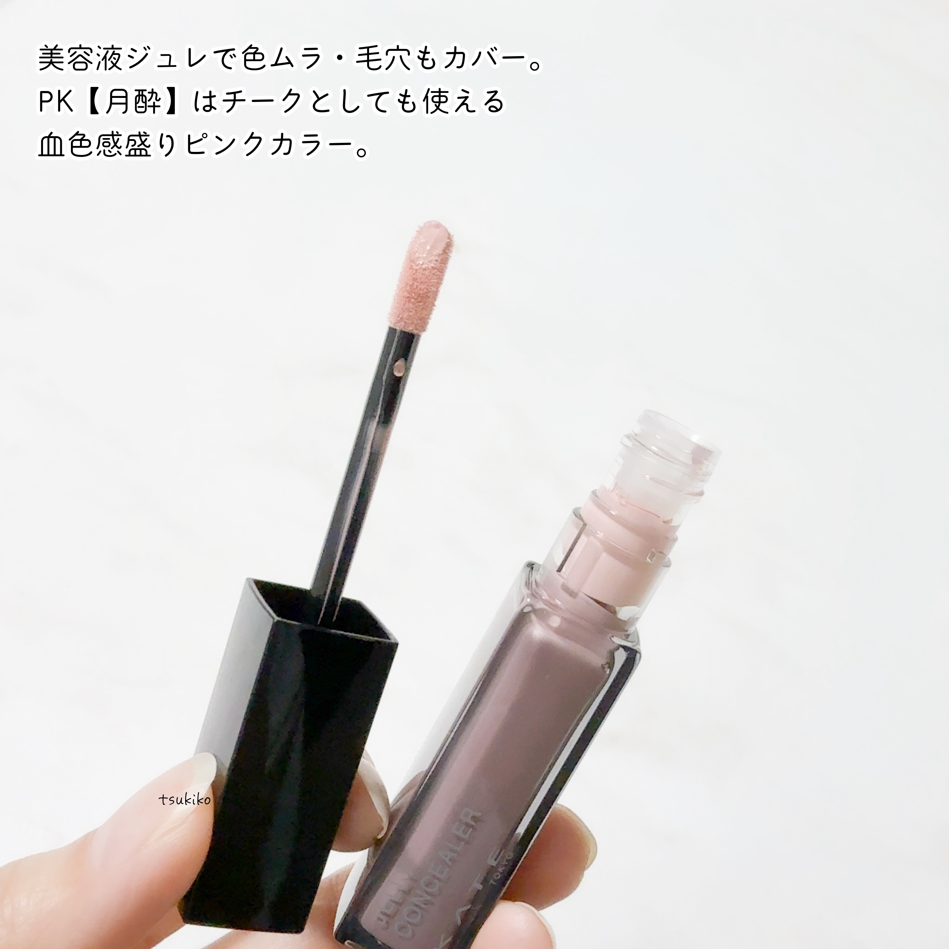 ケイト ジュレリープコンシーラー/KATE/リキッドコンシーラーを使ったクチコミ（3枚目）