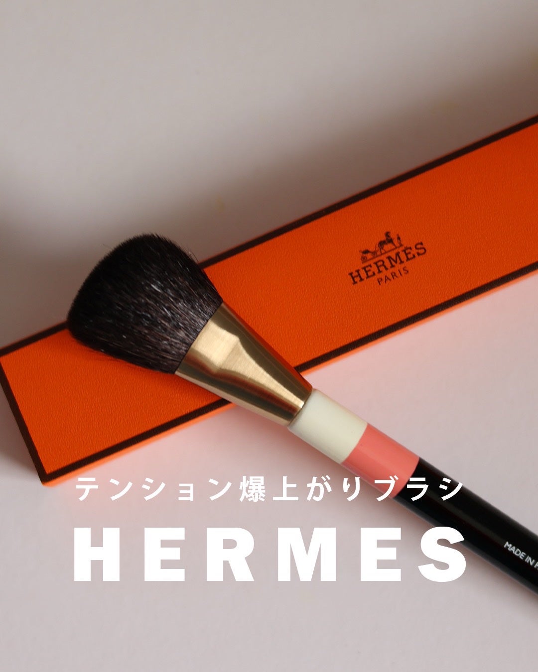 mina on LIPS 「天才的かわいさ🧡クリスマスプレゼントにエルメスのチークブラシを..」(1枚目)