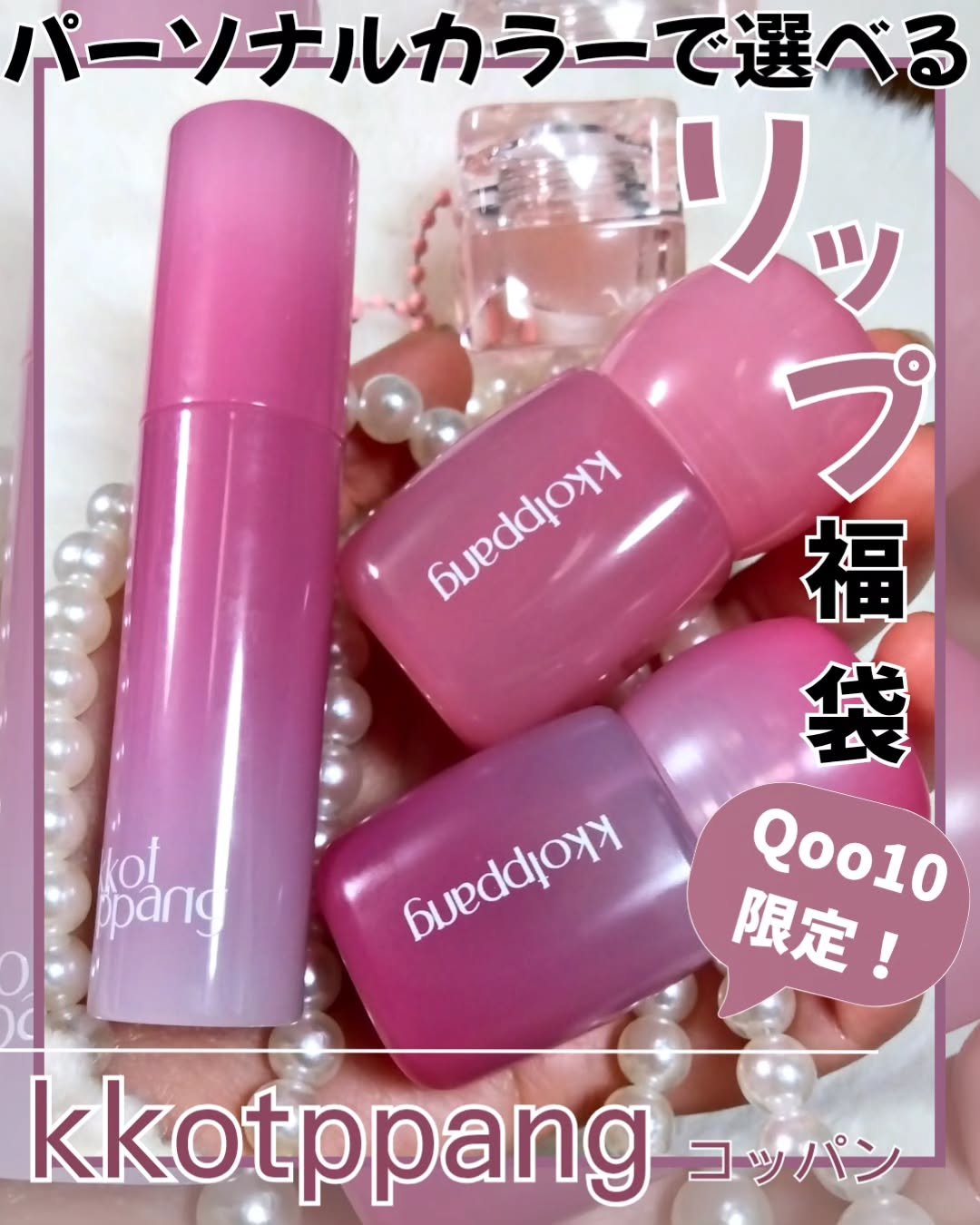 ピネローズブラーティント/kkotppang/リップティントを使ったクチコミ（1枚目）