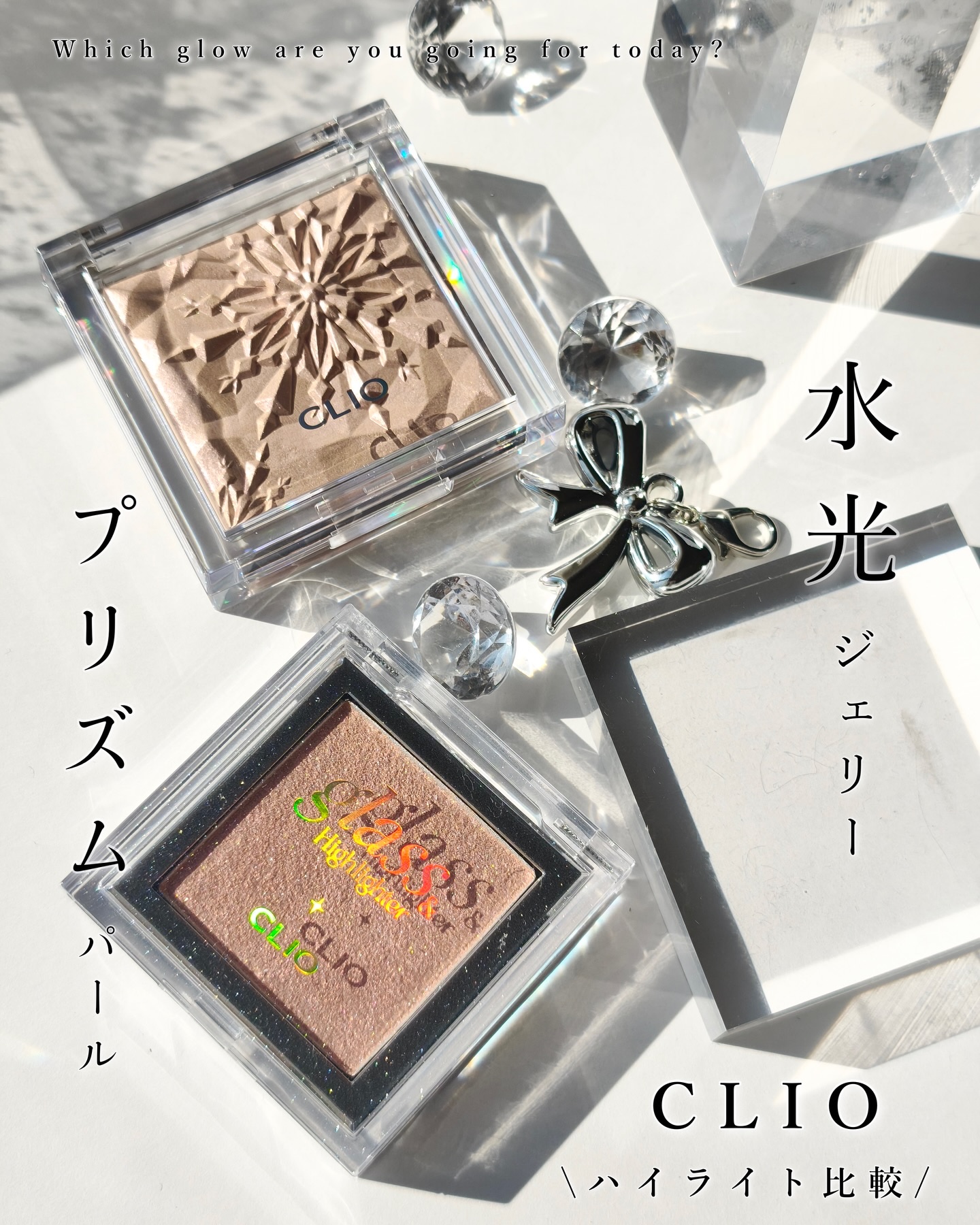 グラス アンド ハイライター/CLIO/ハイライト・シェーディングを使ったクチコミ（1枚目）