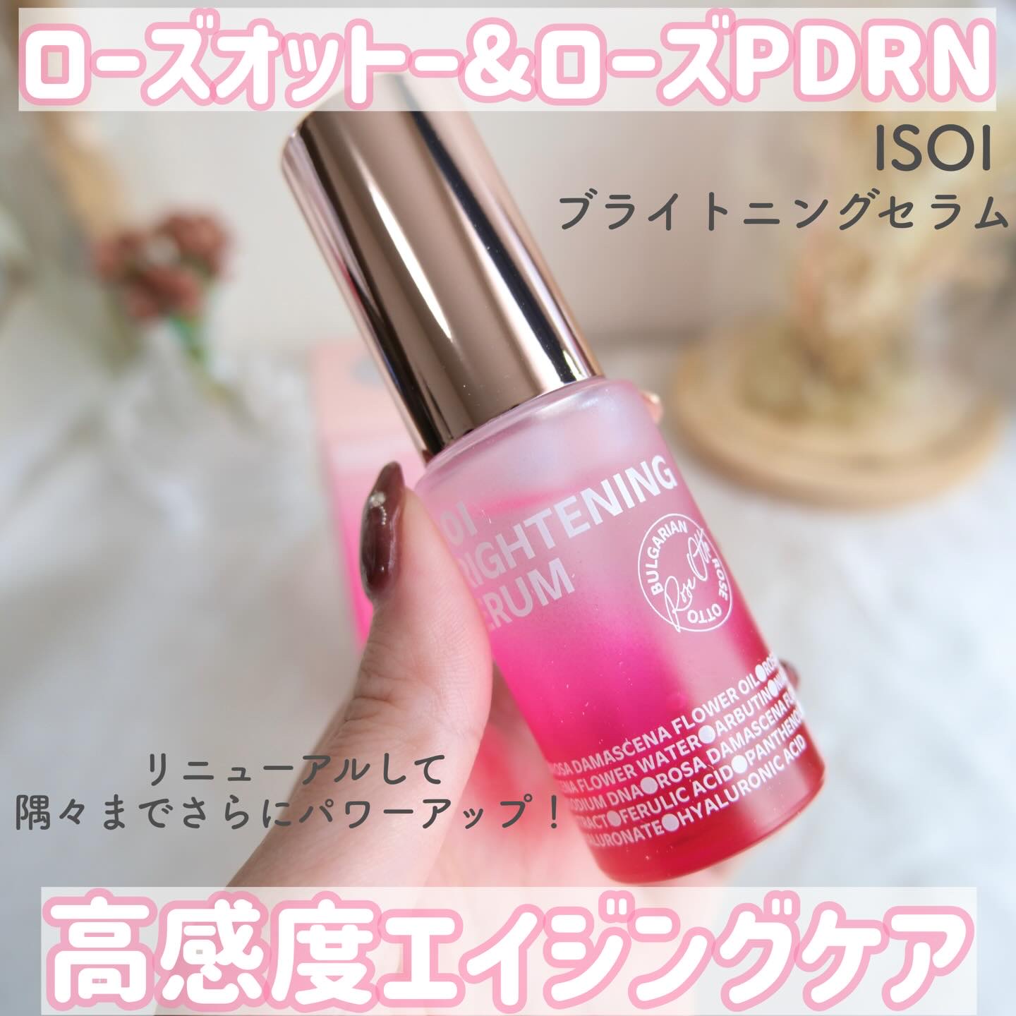 ブライトニングセラム /ISOI/美容液を使ったクチコミ（1枚目）