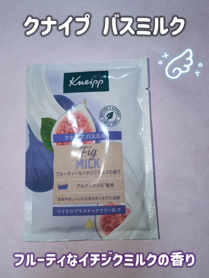 バスミルク イチジクミルクの香り/クナイプ/保湿系入浴剤を使ったクチコミ(2枚目)