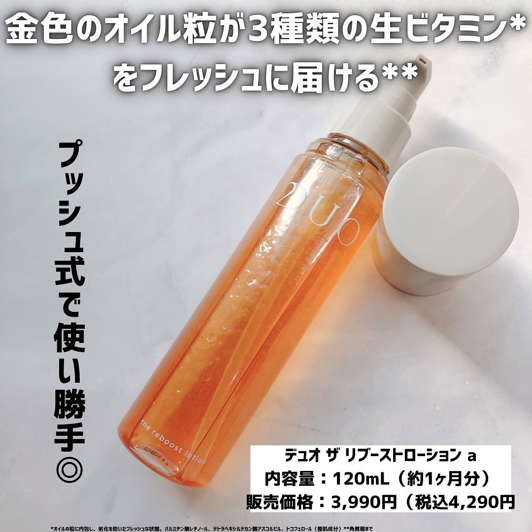 デュオ ザ リブーストローション/DUO/化粧水を使ったクチコミ（2枚目）