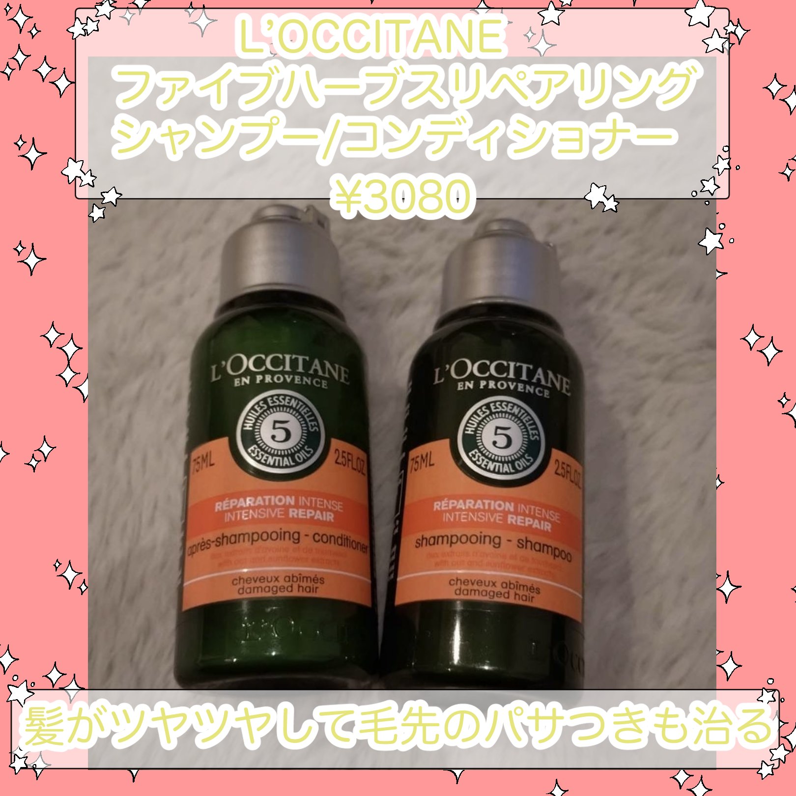 ファイブハーブスリペアリングシャンプー／コンディショナー/L'OCCITANE/シャンプー・コンディショナーを使ったクチコミ（1枚目）