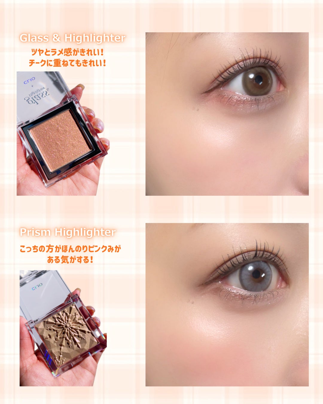 グラス アンド ハイライター/CLIO/ハイライト・シェーディングを使ったクチコミ(9枚目)